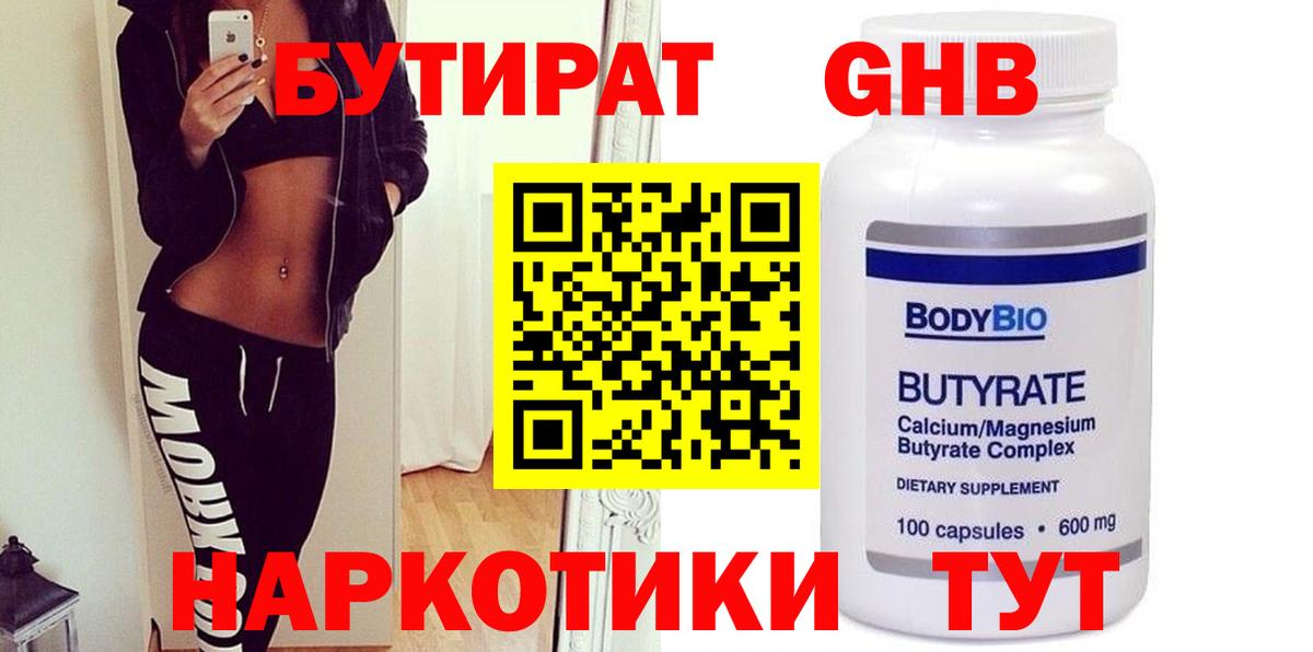 Волхов  БУТИРАТ бутандиол  Вход с VPN 