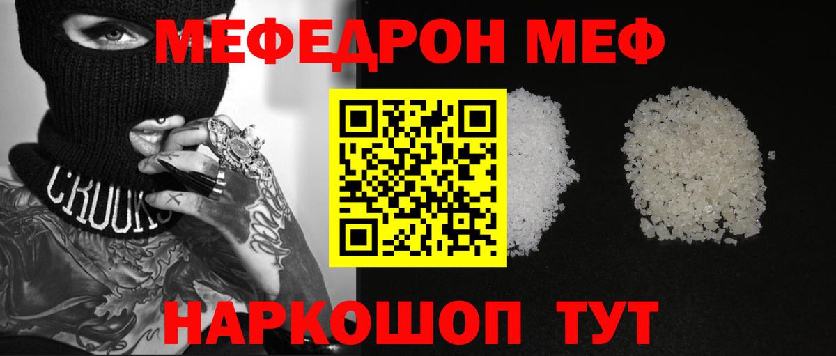 Мефедрон кристаллы Волхов
