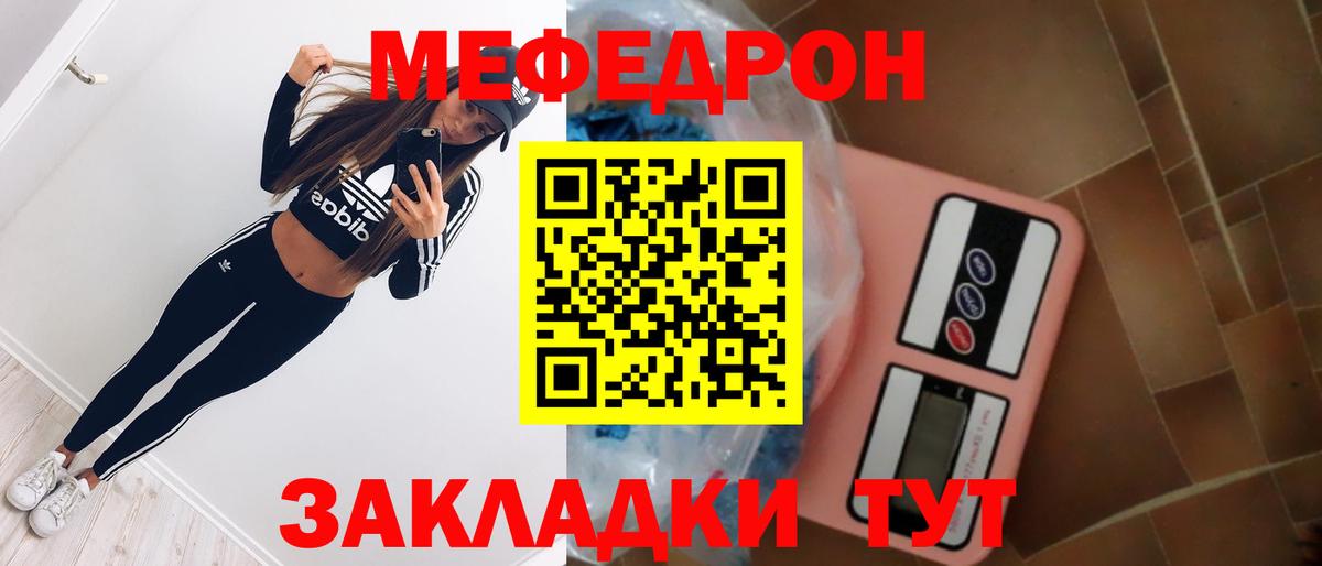 Мефедрон  МЕФ мяу мяу  Мефедрон  Вход с VPN  Меф кристаллы  Волхов 